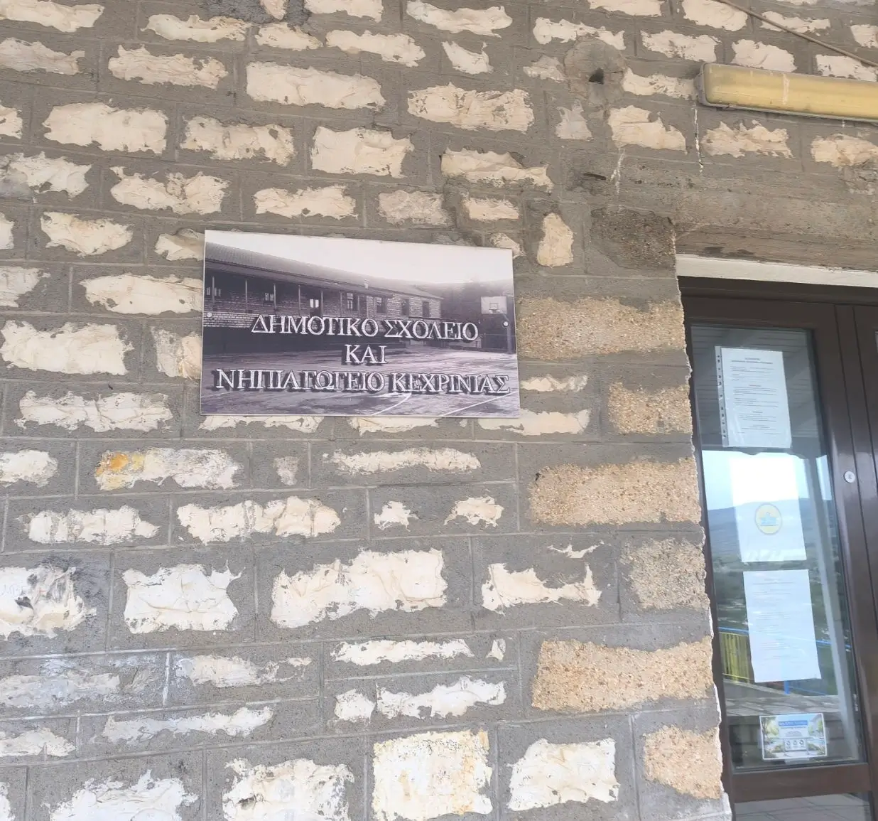 Έξω από το Δημοτικό και Νηπιαγωγείο Κεχρίνιας 