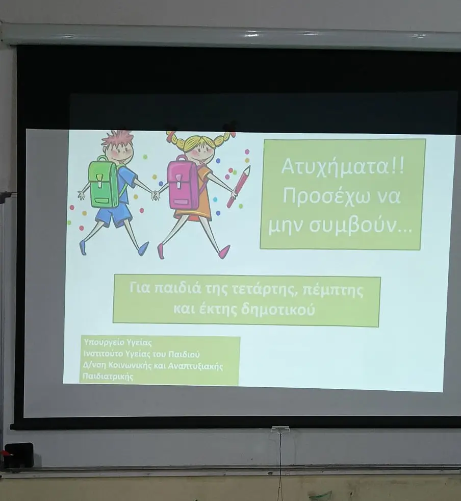 Διαφάνεια από την Παρουσίαση