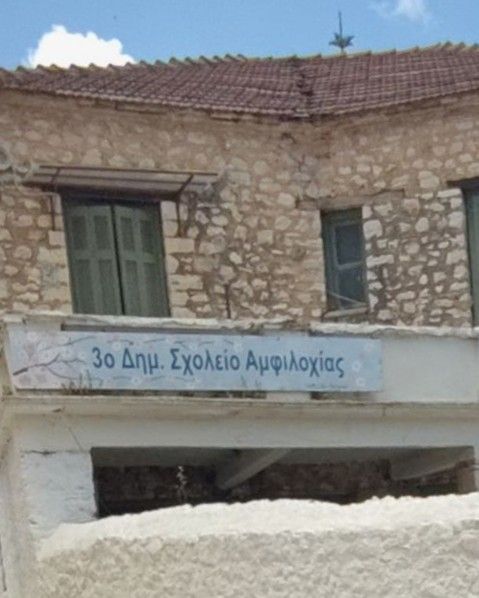 Δημοτικό Σχολείο