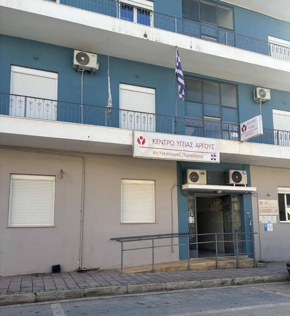 ΕΙΣΟΔΟΣ ΚΕΝΤΡΟΥ ΥΓΕΙΑΣ ΑΡΓΟΥΣ