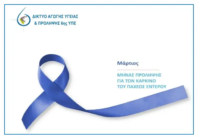 ΑΦΙΣΑ ΔΙΚΤΥΟΥ ΑΥΠ 6ΗΣ ΥΠΕ