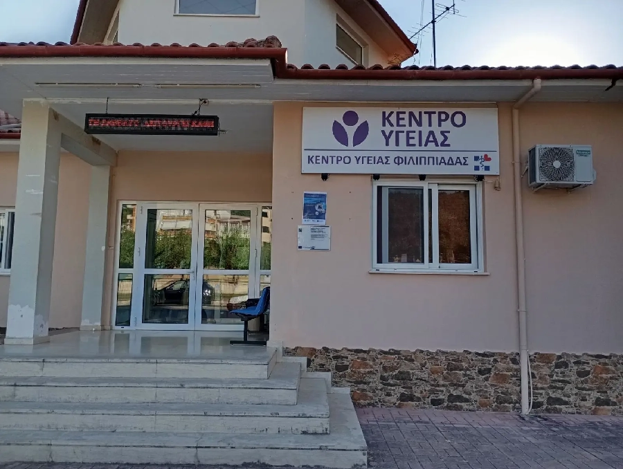 Είσοδος Κέντρου Υγείας Φιλιππιάδας - Διακρίνεται αναρτημένη η Αφίσα