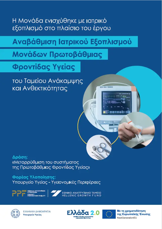 Επίσημη Αφίσα