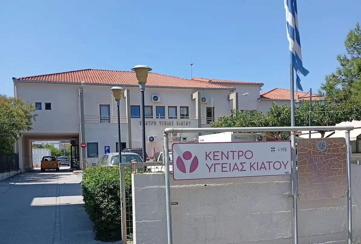 Είσοδος Κέντρου Υγείας Κιάτου