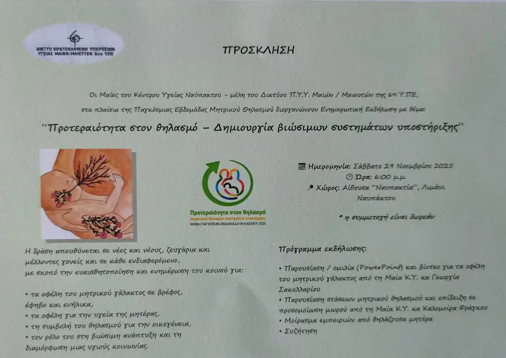 Πρόσκληση Εκδήλωσης