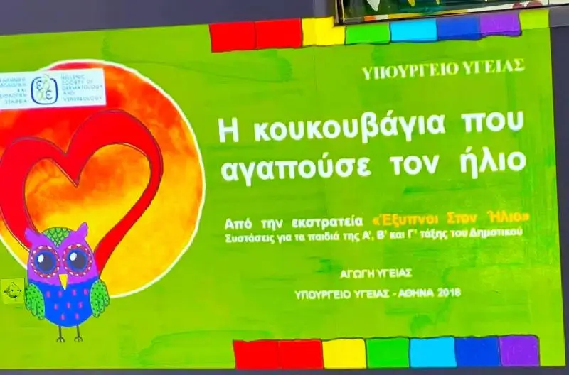 Ασφάλεια στον Ήλιο