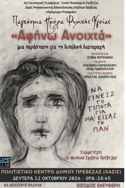 Αφίσα της Εκδήλωσης