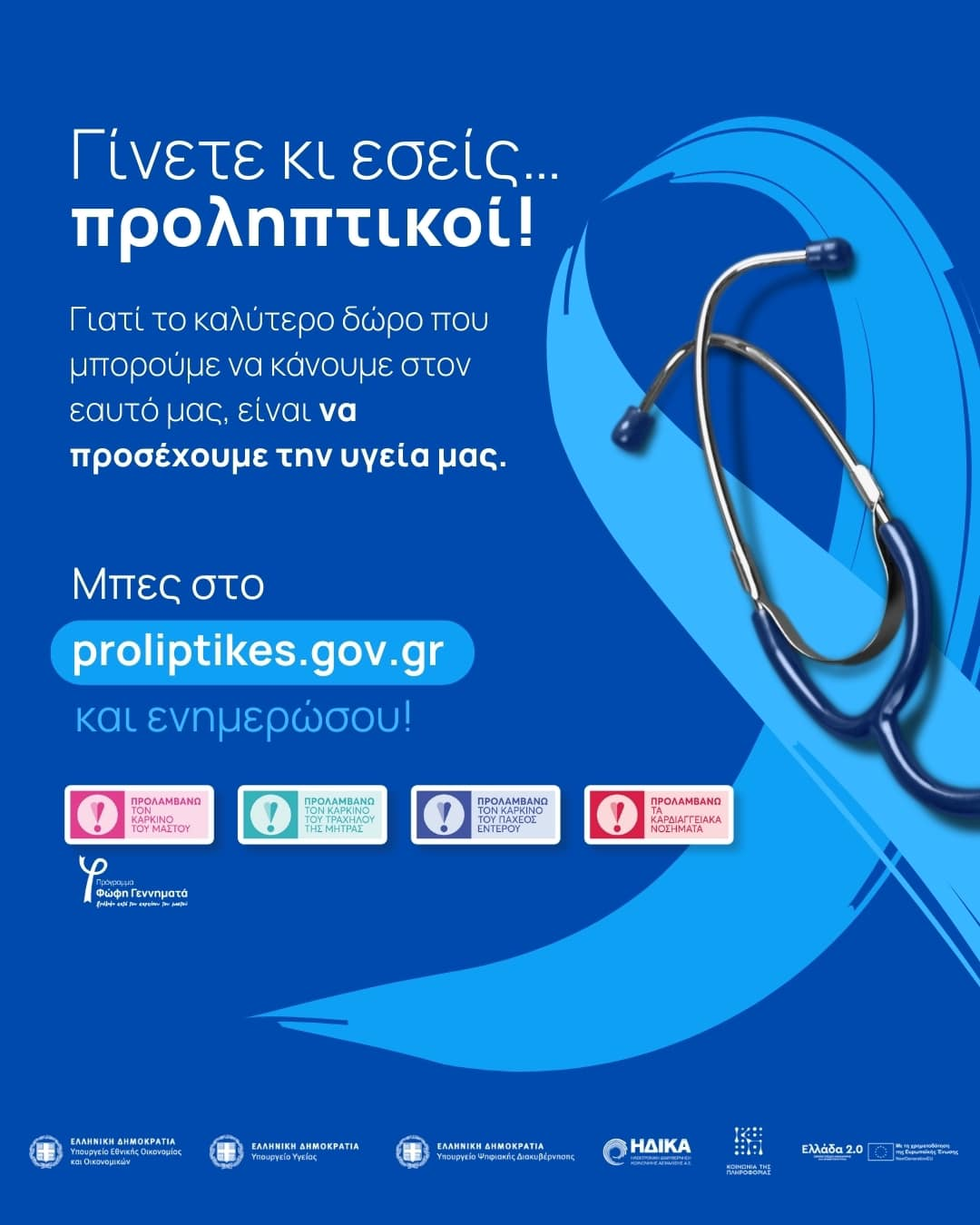 Αφίσα για το πρόγραμμα «Σπύρος Δοξιάδης»