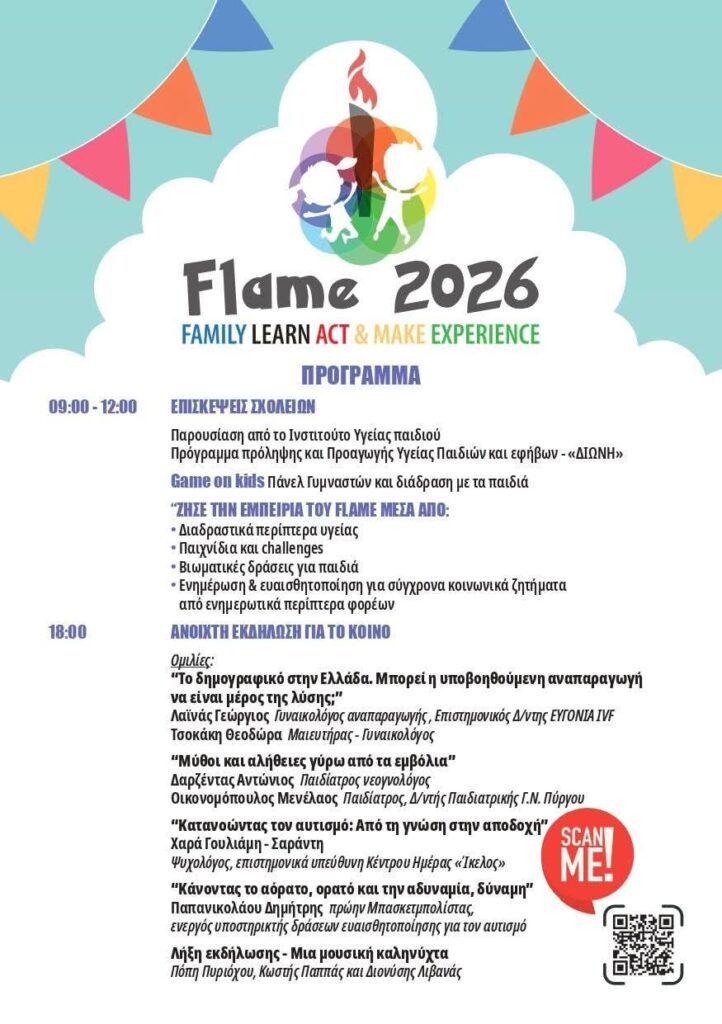 Flame 2026 - Πρόγραμμα