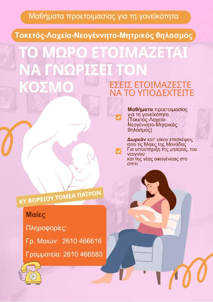 Αφίσα - Το μωρό ετοιμάζεται να γνωρίσει τον κόσμο.