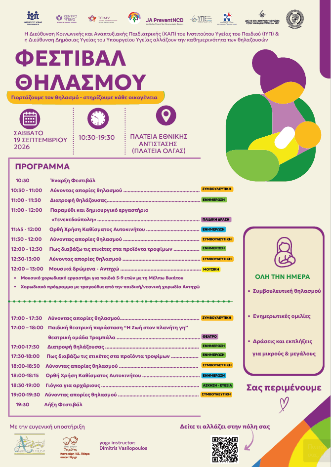 Πρόγραμμα φεστιβάλ