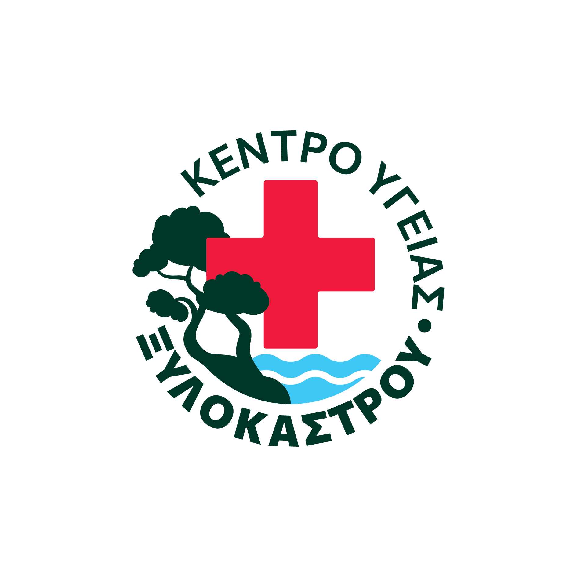 Λογότυπο Κέντρου Υγείας Ξυλοκάστρου